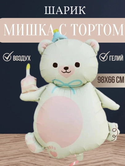 Большой фольгированный шар, для детских праздников, дней рождения, фотозон