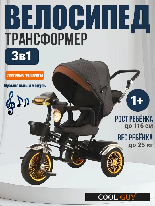 Детский велосипед-коляска 360°, 1–6 лет, музыка и свет, до 50 кг