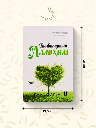 Қалбимдасан, Аллоҳим — Кадир Акел - 