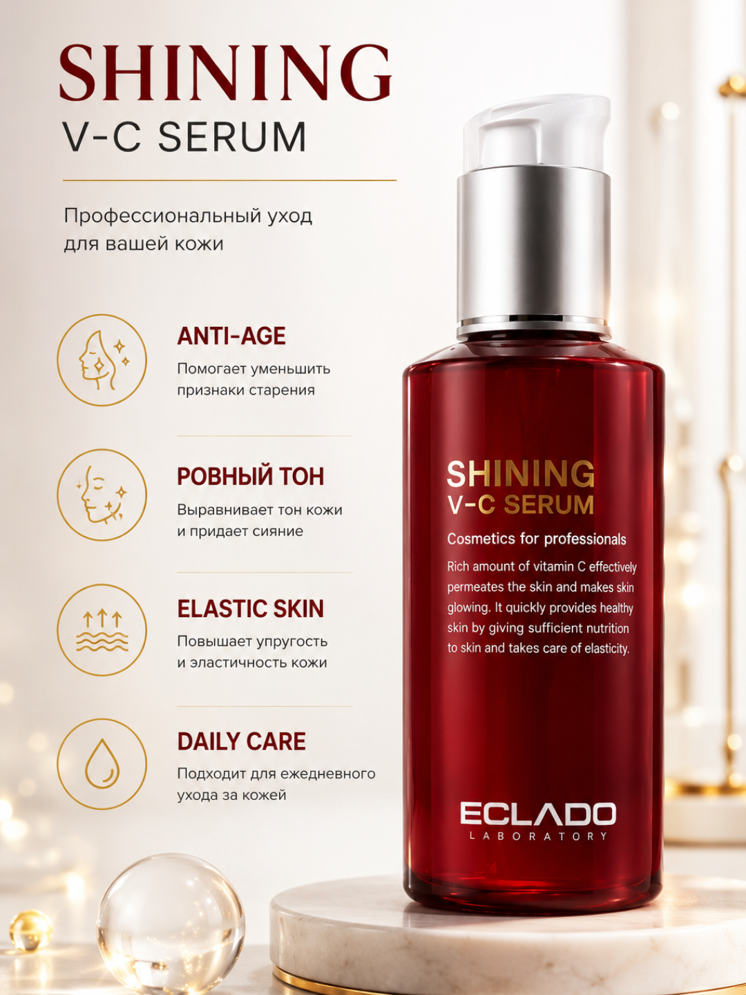 Сыворотка Eclado vitamin C