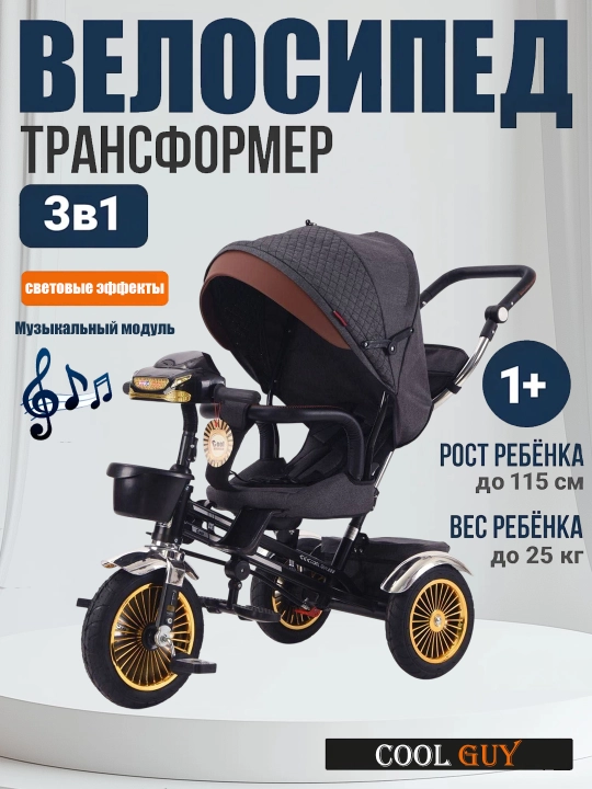 Детский велосипед-коляска 360°, 1–6 лет, музыка и свет, до 50 кг