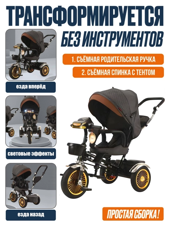 Детский велосипед-коляска 360°, 1–6 лет, музыка и свет, до 50 кг