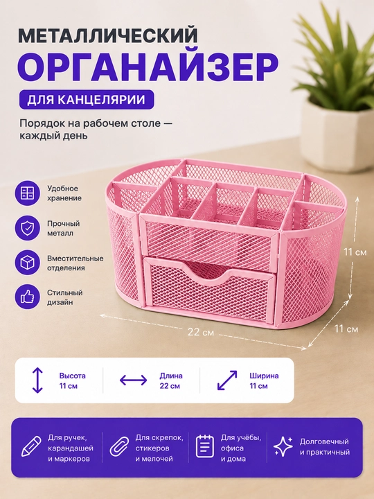 Металлический настольный органайзер - 