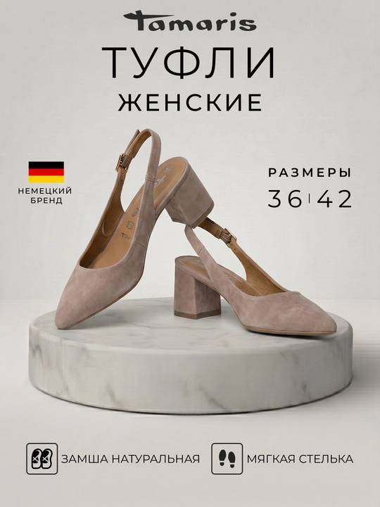 Женские туфли Tamaris натуральная замша, открытая пятка, пряжка, мягкая стелька 295001-42 - 