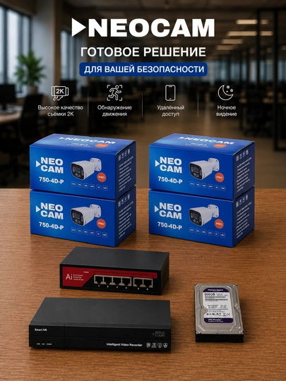Комплект видеонаблюдения NEOCAM 750-4D-P 4 камеры, 2K/4MP, PoE, NVR, HDD 500GB
