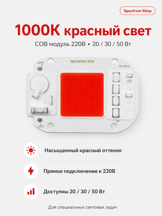COB LED модуль 220В 20/30/50Вт белый и Grow/warm/cold/red