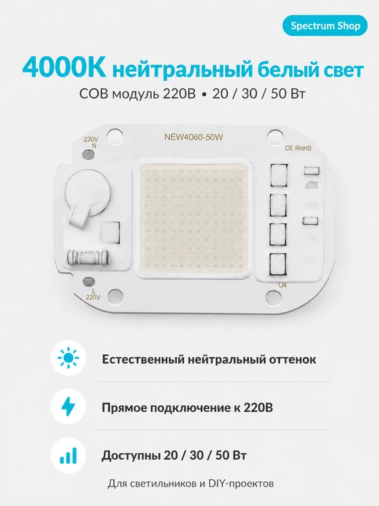 COB LED модуль 220В 20/30/50Вт белый и Grow/warm/cold/red