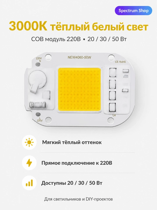 COB LED модуль 220В 20/30/50Вт белый и Grow/warm/cold/red