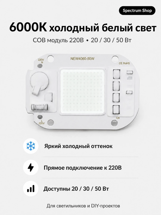 COB LED модуль 220В 20/30/50Вт белый и Grow/warm/cold/red