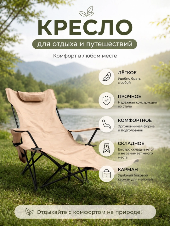Katlanadigan dam olish va kemping kreslosi - 