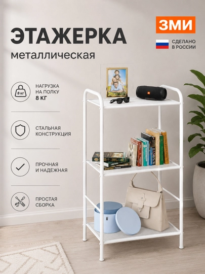 Стеллаж ЗМИ Валенсия 13, с 3 полками, напольный, металлический — ВДДОМА-214665-БЕЛЫЙ