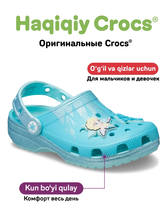 CROCS Classic Frozen Elsa 210235-90H, bolalar uchun