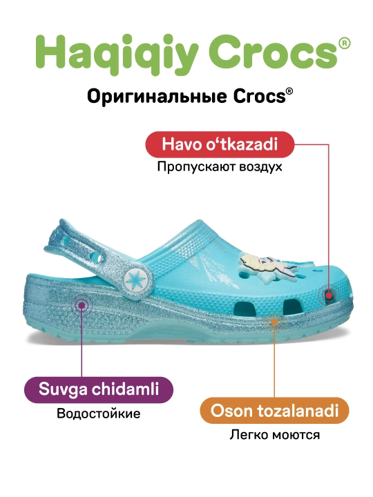 CROCS Classic Frozen Elsa 210235-90H, bolalar uchun