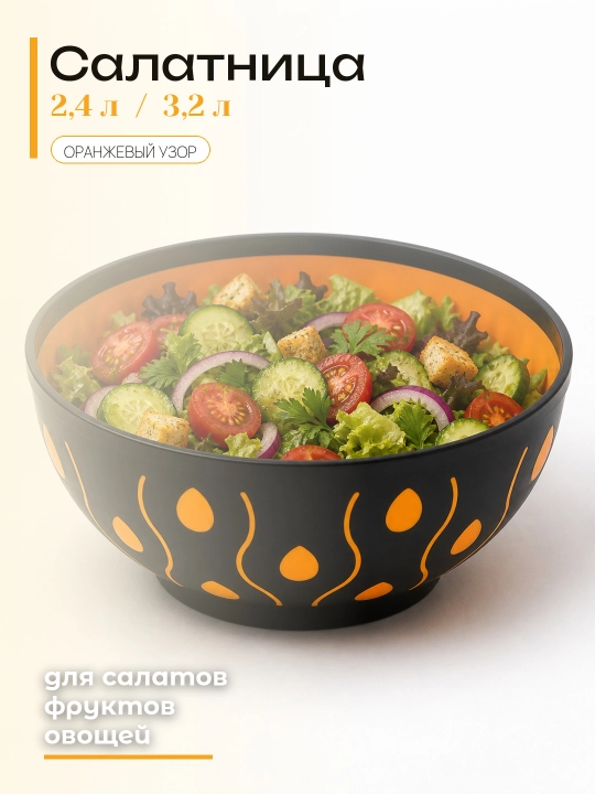 Universal dasturxon uchun salat idishi