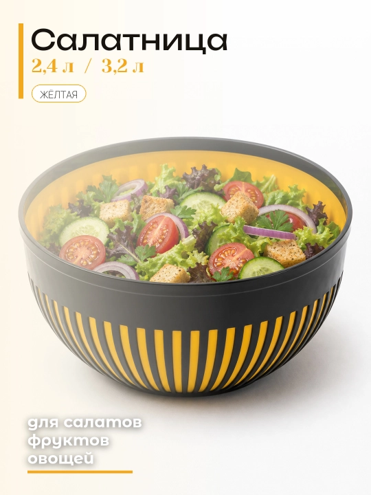 Universal dasturxon uchun salat idishi