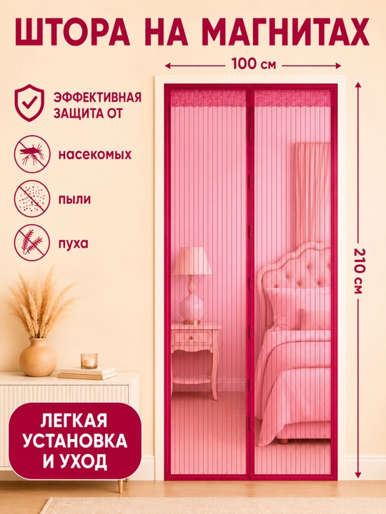 Eshik uchun magnit parda, avtomatik yopiladigan moskitnaya setka 100×210 sm / 120×210 sm - 