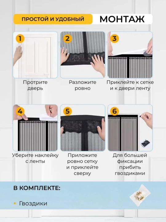 Eshik uchun magnit parda, avtomatik yopiladigan moskitnaya setka 100×210 sm / 120×210 sm