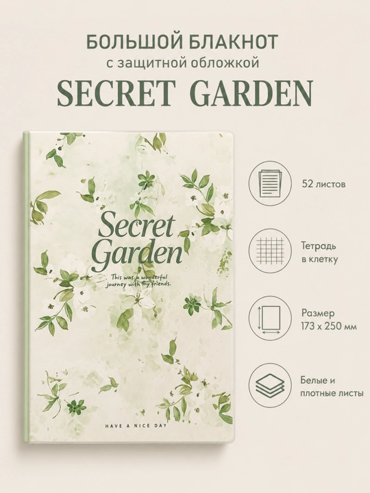 Estetitik blaknot Secret Garden, katta format 173*250mm, 52 varoq, himoya abloshkasi bilan - 