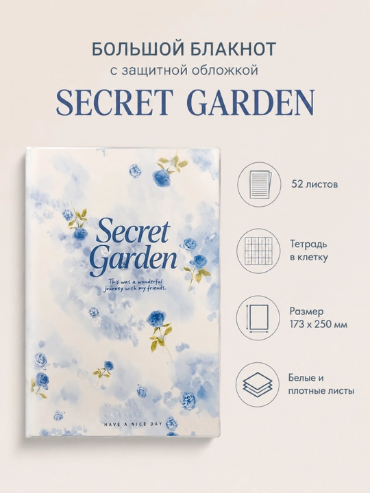 Estetitik blaknot Secret Garden, katta format 173*250mm, 52 varoq, himoya abloshkasi bilan - 