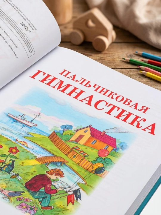 Katta logopedik darslik topshiriqlar va mashqlar bilan eng kichiklar uchun, Kosinova E