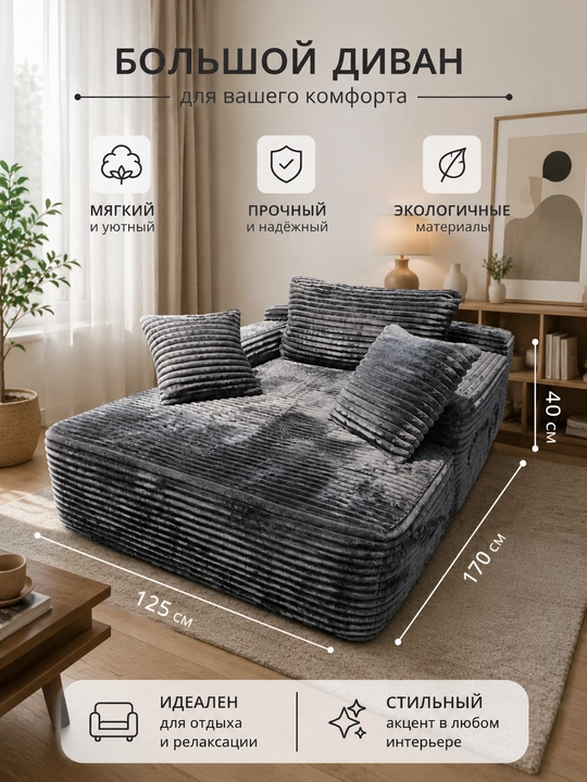 Мягкий бескаркасный напольный диван в современном lounge-стиле для комфортного отдыха дома  - 