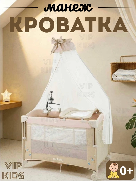 Многофункциональный детский манеж, кроватка с пеленальным столиком и москитной сеткой - 