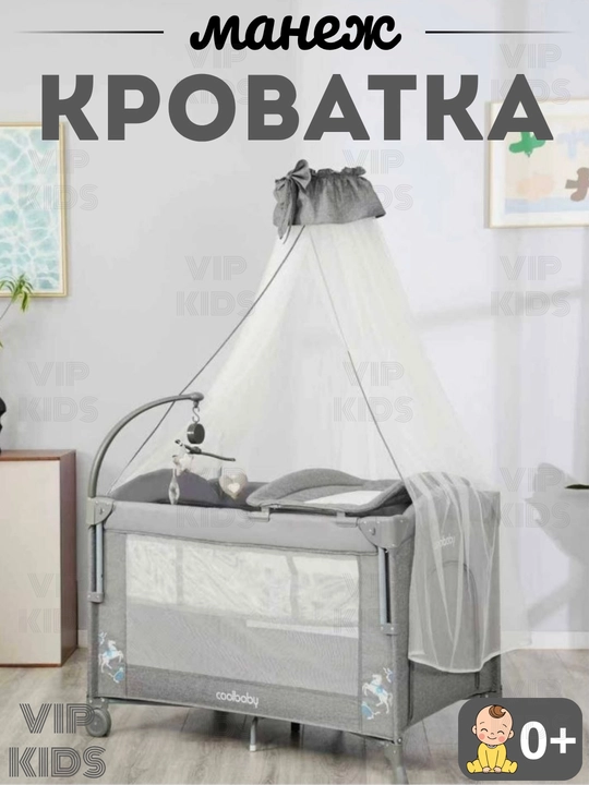 Многофункциональный детский манеж, кроватка с пеленальным столиком и москитной сеткой - 