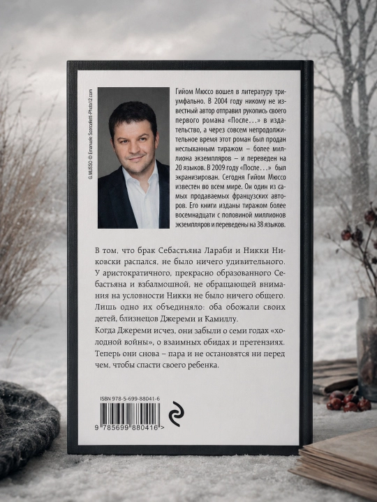 Yetti yil o'tdi.... Guillaume Musso