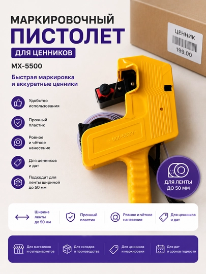Маркировочный пистолет для печати ценников, дат и маркировки товаров — STORY-MARKIROVKA-СВЕТЛОР