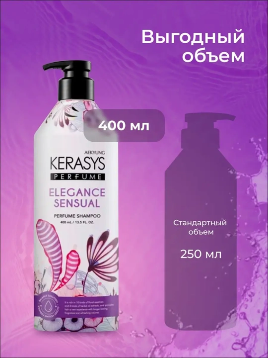 Shampun ayollar uchun hushboy iforli barcha turdagi sochlar uchun Kerasys 400 ml Koreya