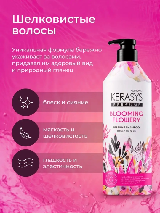 Shampun ayollar uchun hushboy iforli barcha turdagi sochlar uchun Kerasys 400 ml Koreya