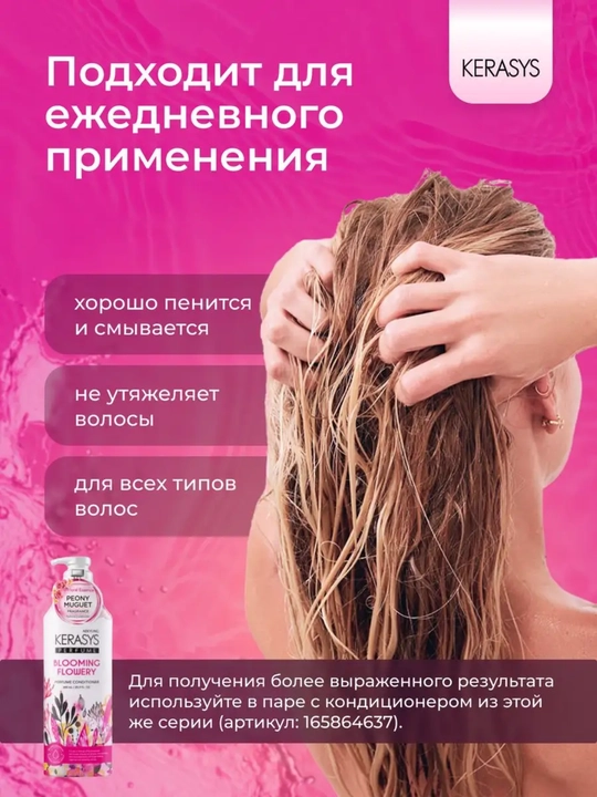 Shampun ayollar uchun hushboy iforli barcha turdagi sochlar uchun Kerasys 400 ml Koreya
