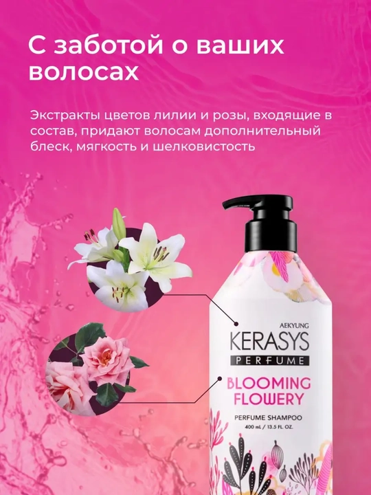 Shampun ayollar uchun hushboy iforli barcha turdagi sochlar uchun Kerasys 400 ml Koreya