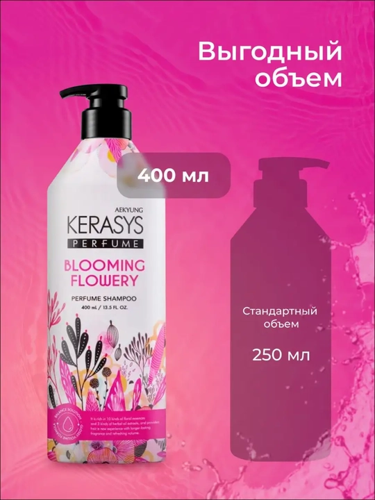 Shampun ayollar uchun hushboy iforli barcha turdagi sochlar uchun Kerasys 400 ml Koreya