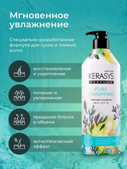 Shampun ayollar uchun hushboy iforli barcha turdagi sochlar uchun Kerasys 400 ml Koreya