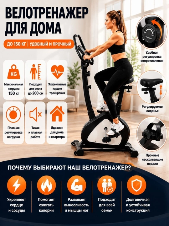 Велотренажер для дома магнитный, 8 уровней нагрузки, LCD-дисплей, до 150 кг - 