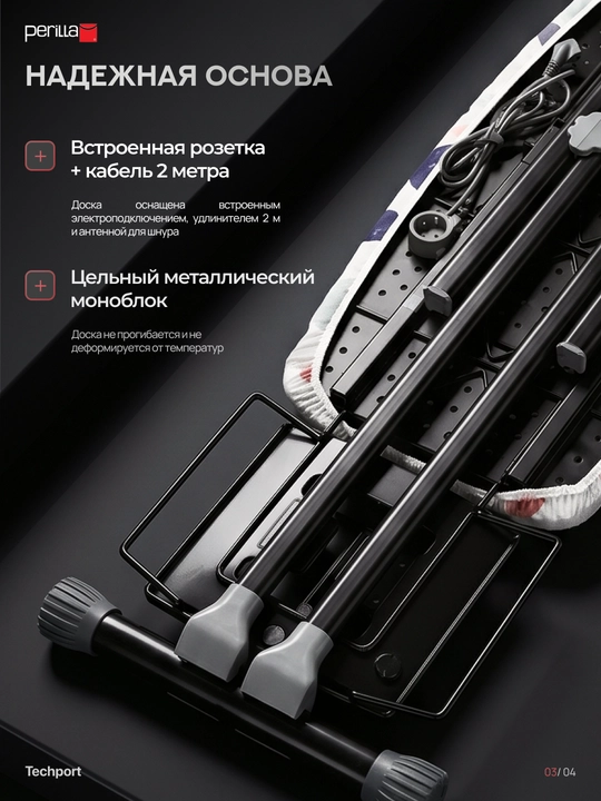 Гладильная доска, с розеткой и 2-метровым кабелем, 120x44 см, Perilla Alisa