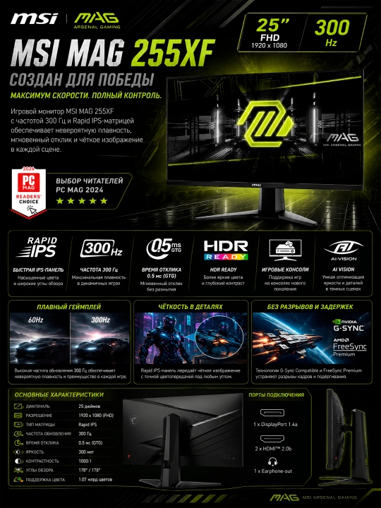 Игровой монитор MSI MAG 255XF 300Hz  FHD, Rapid IPS , 0.5ms ,Type-C, черный