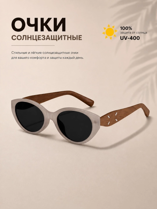 Солнцезащитные очки, женские стильные