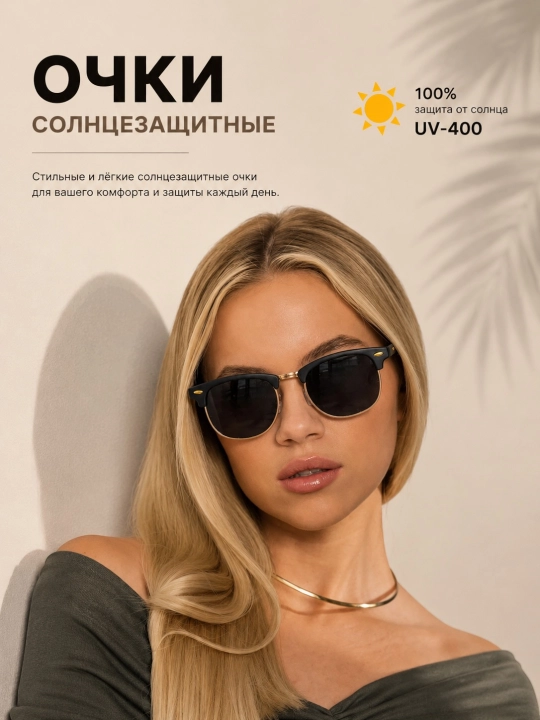 Солнцезащитные очки, женские стильные