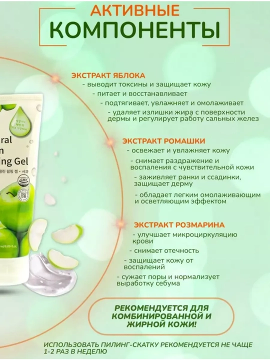 Yuz va tana uchun po‘st tashlovchi gel, skrab, chuqur tozalash vositasi, 100 ml, Koreya