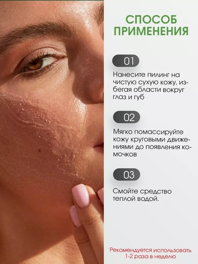 Yuz va tana uchun po‘st tashlovchi gel, skrab, chuqur tozalash vositasi, 100 ml, Koreya