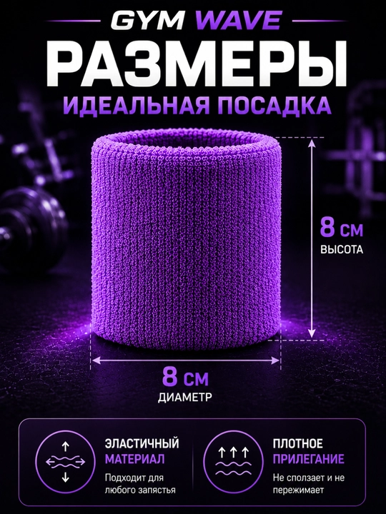 Спортивный напульсник, напульсник для фитнеса, впитывающий пот напульсник