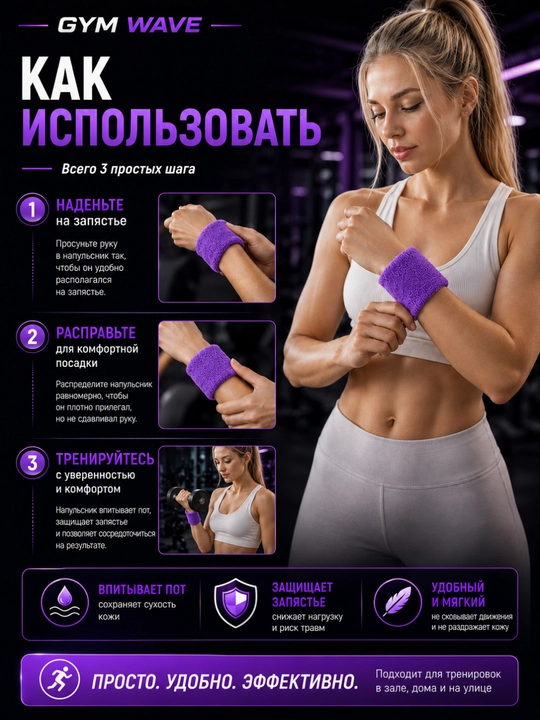 Спортивный напульсник, напульсник для фитнеса, впитывающий пот напульсник