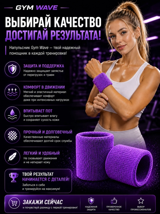 Спортивный напульсник, напульсник для фитнеса, впитывающий пот напульсник