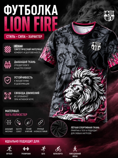 Мужская футболка с графическим принтом львов и символикой FC Barcelona — WEARLY-BARCELONA-4XL