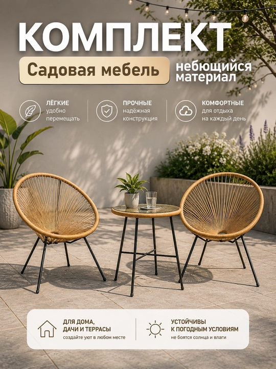 Zamonaviy kreslo va stol seti, bog‘ va balkon uchun - 