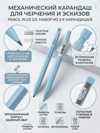 Карандаш механический 2 мм HB Deli 58800, в наборе 2 шт — DELISTO-58800-БИРЮЗ