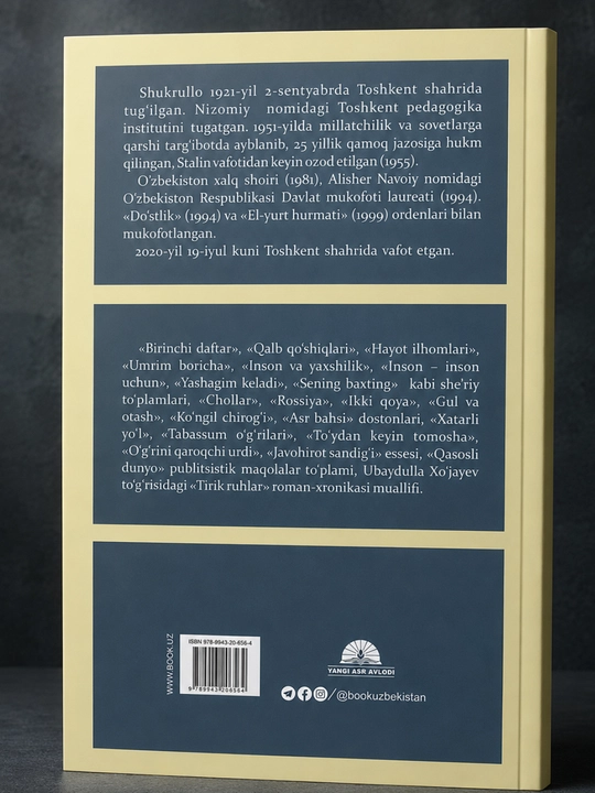 Кафансиз кўмилганлар — Шукрулло  автобиографический роман о репрессиях