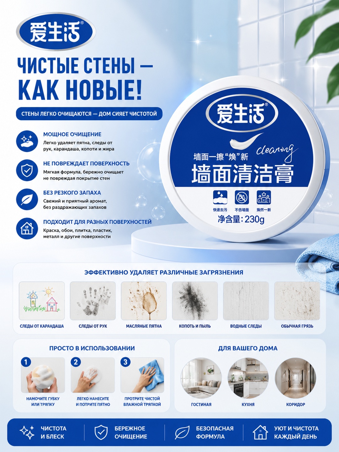 ILife Паста для чистки стен - 